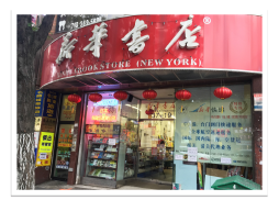 新华书店